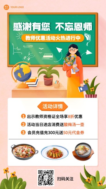 餐饮美食教师节中餐厅节日营销手机海报预览效果