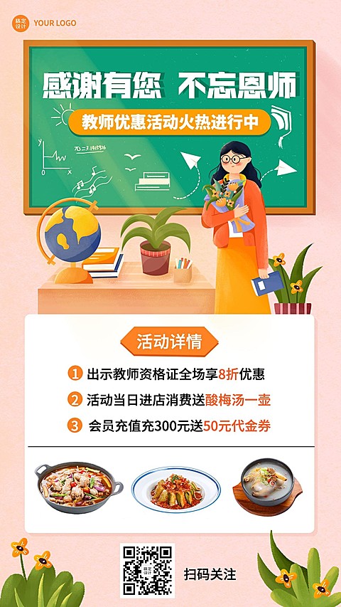 餐饮美食教师节中餐厅节日营销手机海报