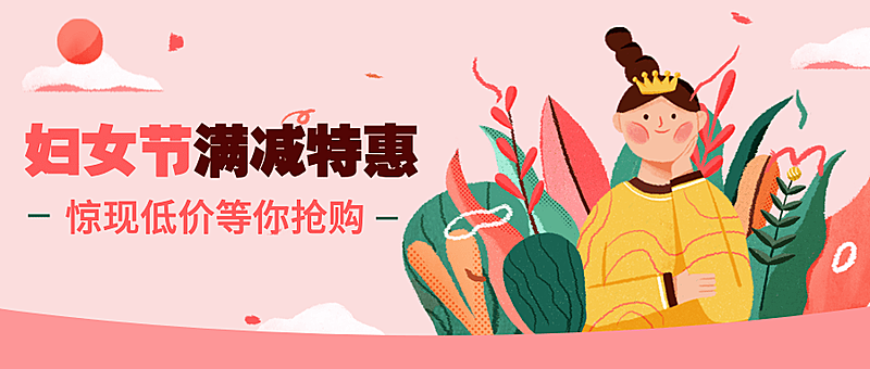 妇女节节日营销公众号首图