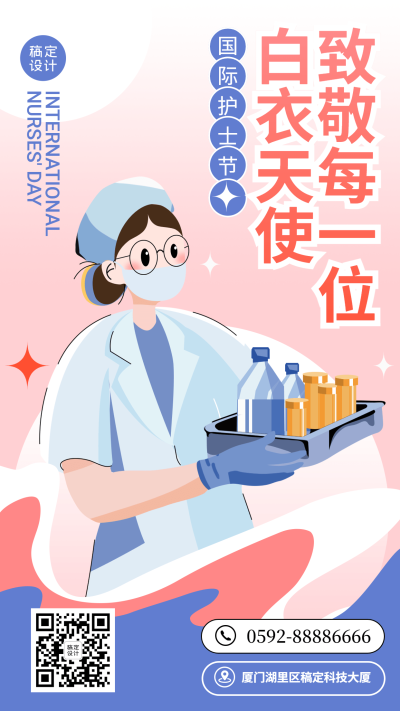 国际护士节插画排版人物卡通手绘可爱营销朋友圈海报