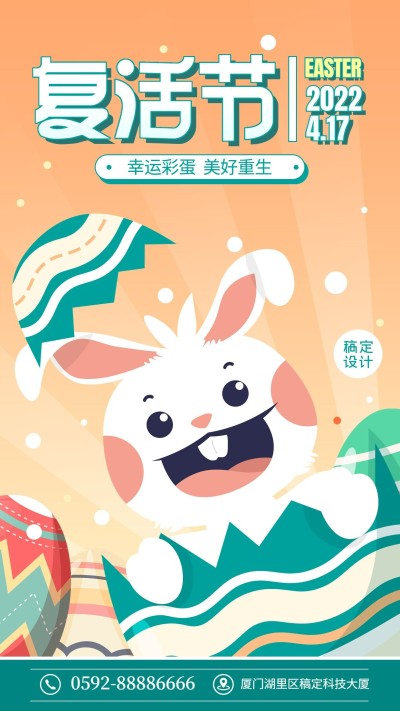 复活节兔子彩蛋金蛋朋友圈营销海报