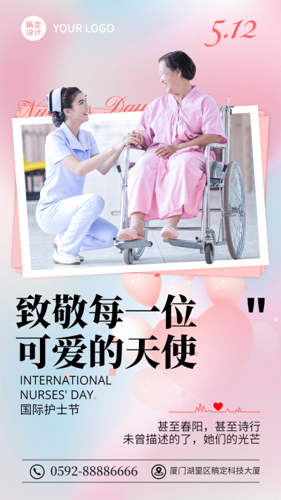 国际护士节朋友圈营销手机弥散光排版海报