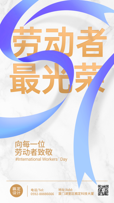 五一劳动节海报简约大气朋友圈营销海报