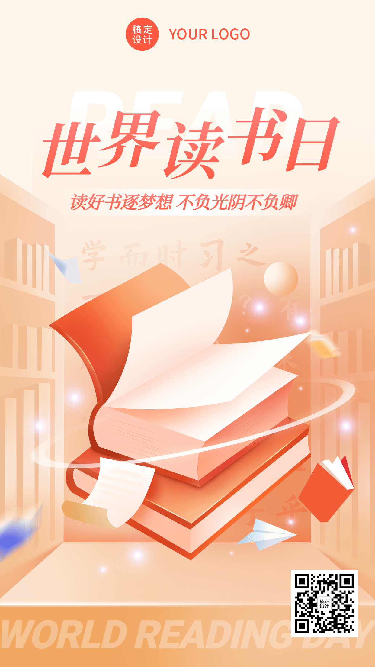 世界读书日启动页书本营销朋友圈学习海报