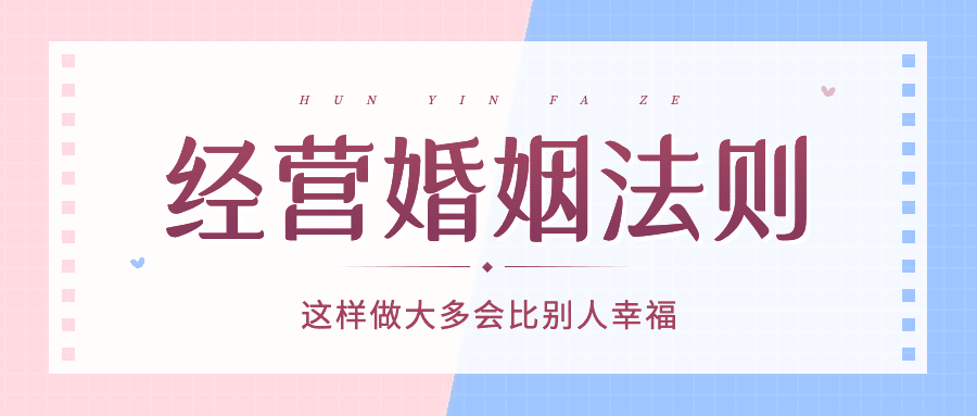 婚姻情感关系公众号首图