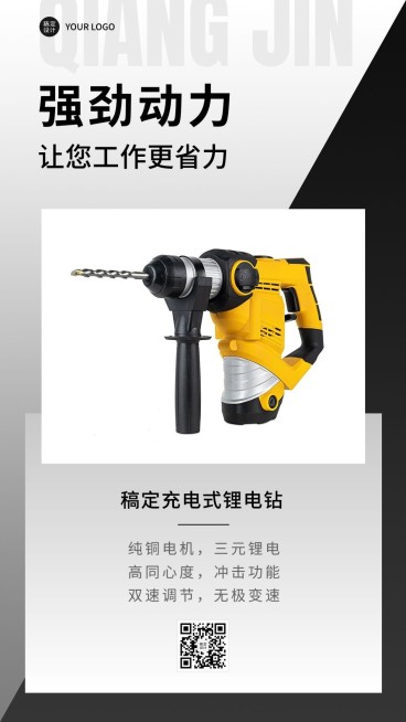 电气化工五金锂电钻产品营销展示手机海报预览效果