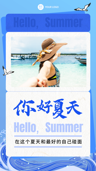 微商夏系列夏天你好人物晒照手机海报