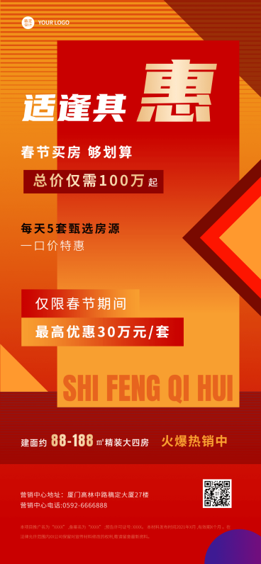 房地产春节特价房活动促销酷炫海报预览效果