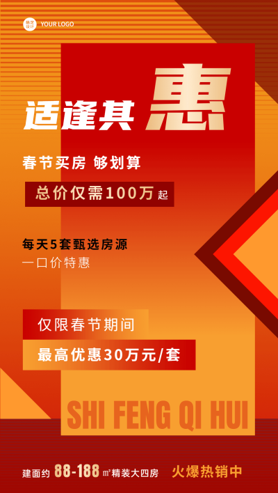 房地产春节特价房活动促销酷炫海报