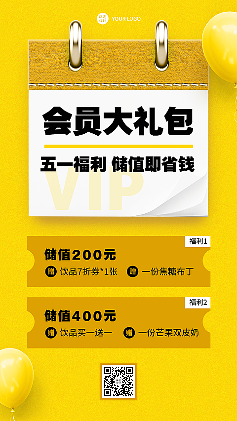 五一劳动节会员充值活动餐饮手机海报
