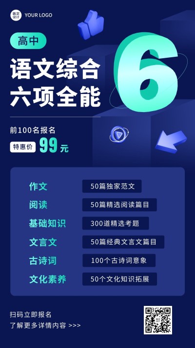 高中语文全能辅导班课程招生插画手机海报