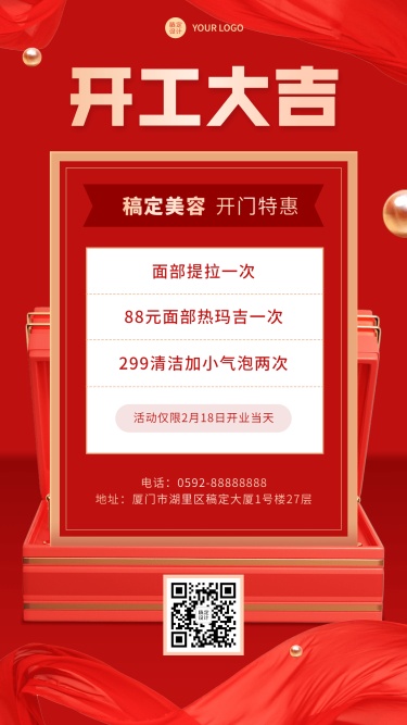 春节节后开工大吉活动营销手机海报