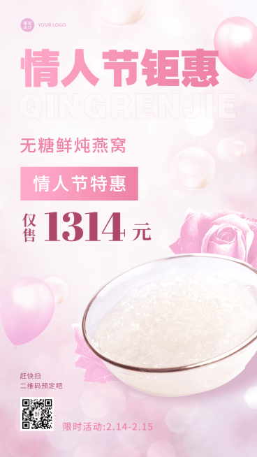 情人节产品展示营销手机海报预览效果