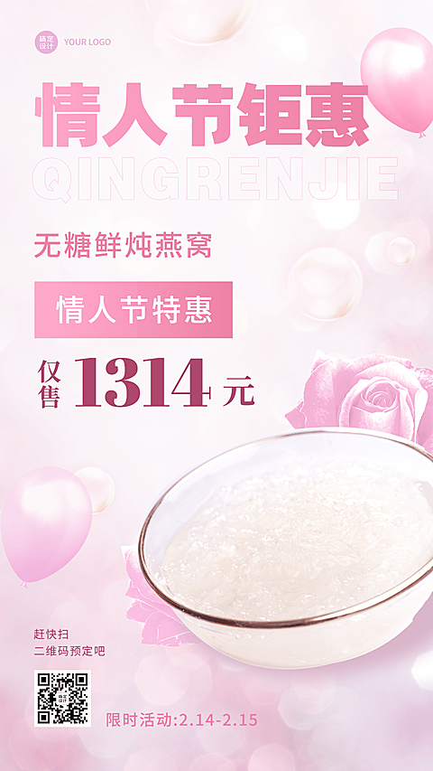 情人节产品展示营销手机海报