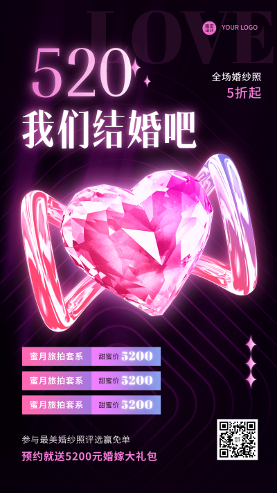 520情人节婚庆服务活动营销手机海报