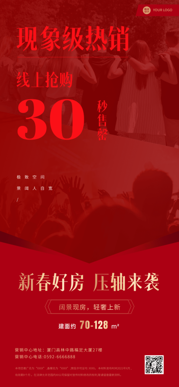 房地产人气热销喜庆营销海报预览效果
