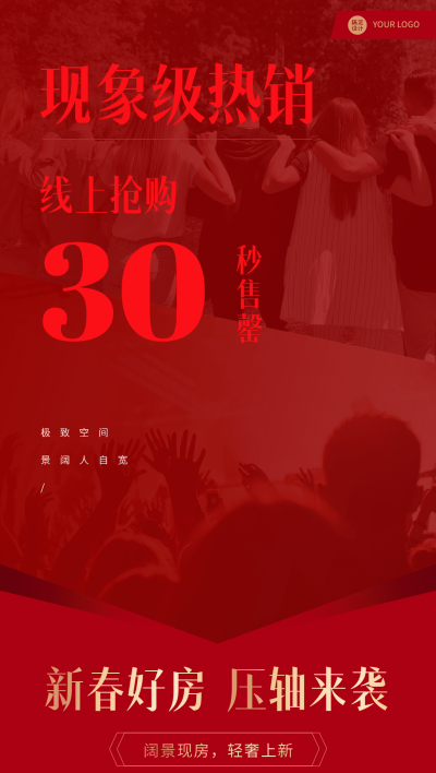 房地产人气热销喜庆营销海报