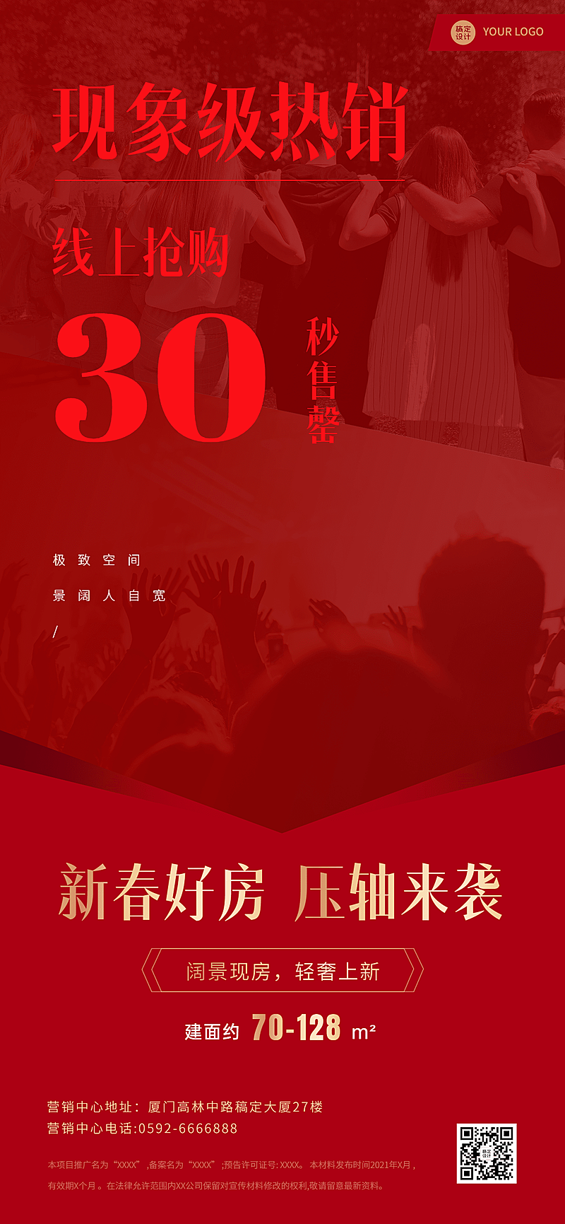 房地产人气热销喜庆营销海报