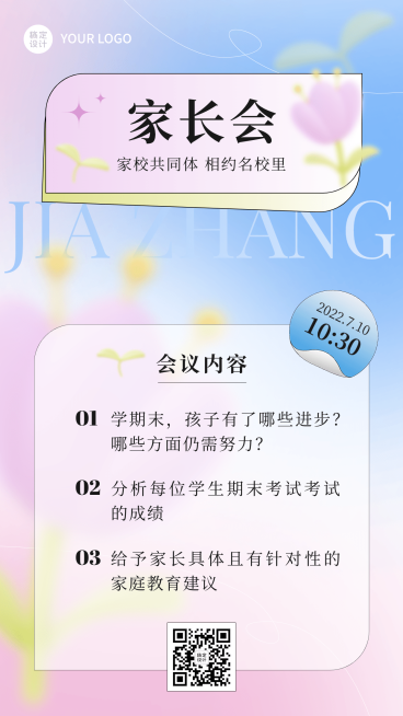 学校家长会活动宣传简约弥散风活动通知海报预览效果