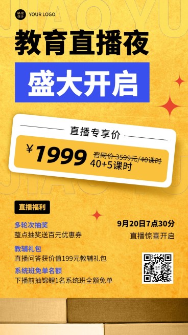 教育行业直播福利酷炫手机海报预览效果