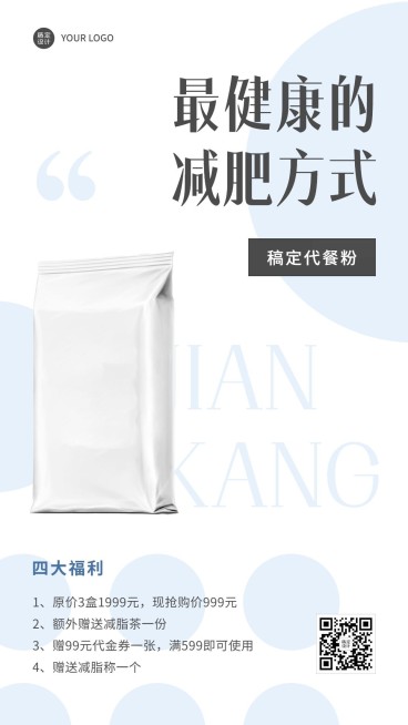 塑身产品营销减肥塑身手机海报预览效果