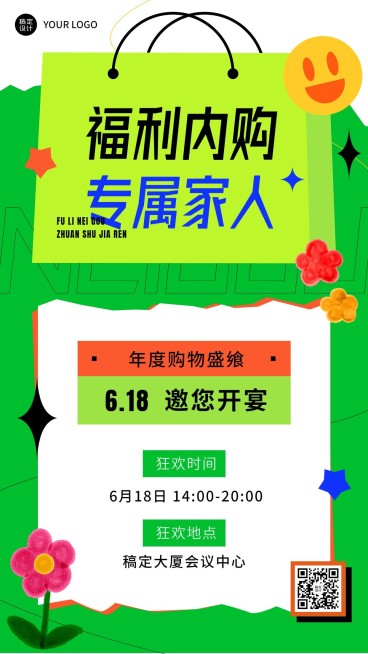 618企业年中内购会邀请函预览效果