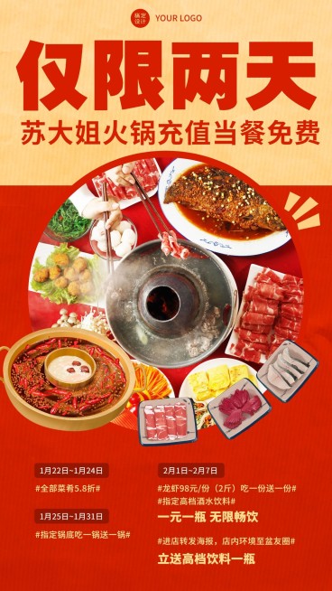 餐饮火锅营销打折限时活动手机海报预览效果