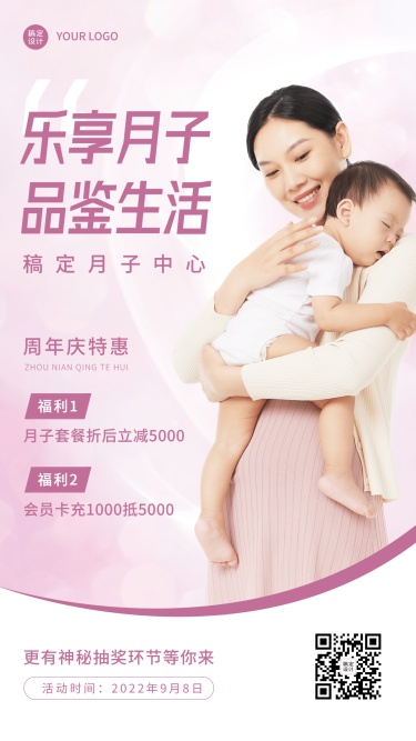 微商母婴亲子促销活动手机海报