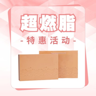 减肥塑身产品营销方形海报