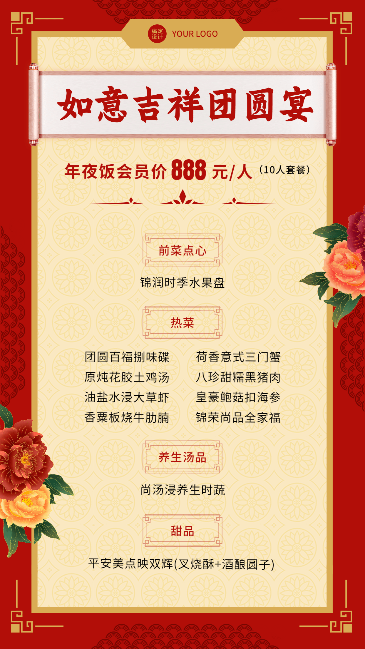 春节餐饮美食活动营销喜庆手机海报预览效果