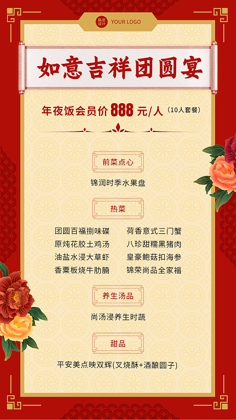 春节餐饮美食活动营销喜庆手机海报