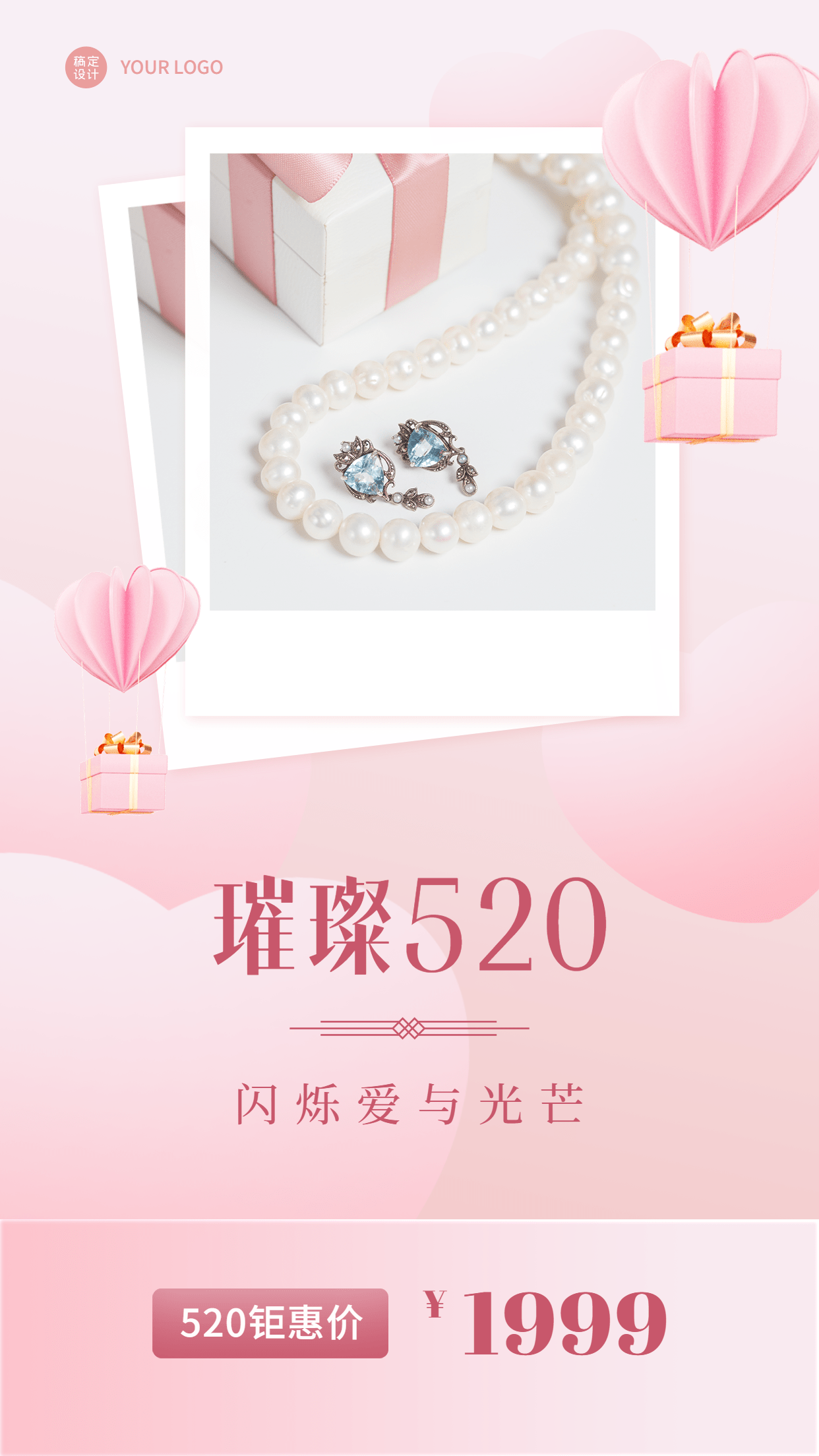微商520情人节珠宝首饰产品优惠营销手机海报预览效果