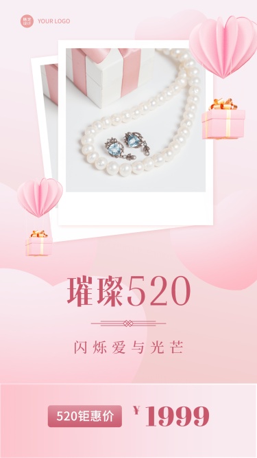 微商520情人节珠宝首饰产品优惠营销手机海报