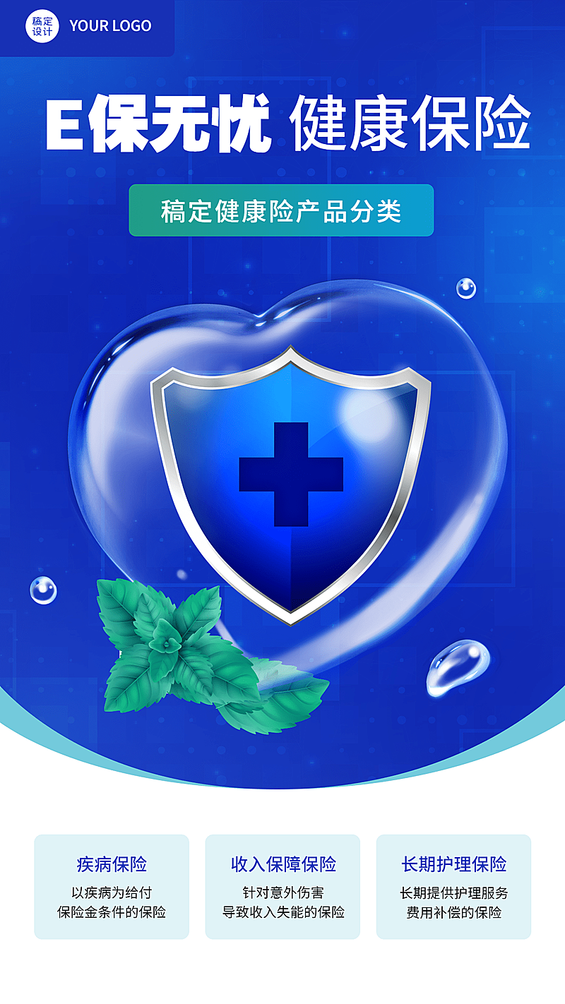 金融保险健康险产品营销创意手机海报