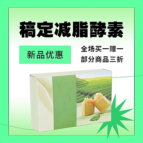 减肥塑身产品营销产品展示方形海报