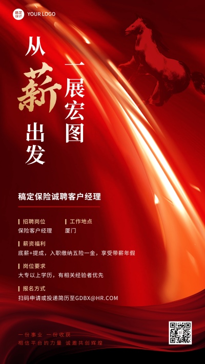 金融保险代理人招募求职招聘宣传中国风手机海报