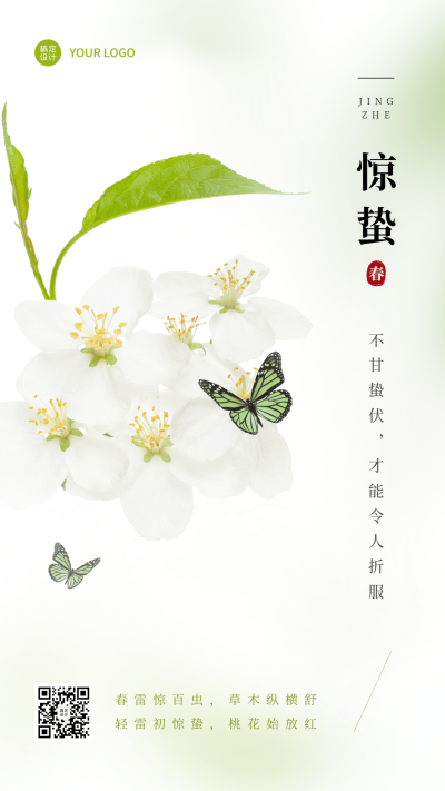 惊蛰节气祝福手机海报