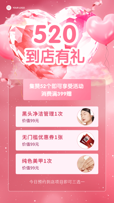 微商520情人节线下美业美容美甲营销手机海报