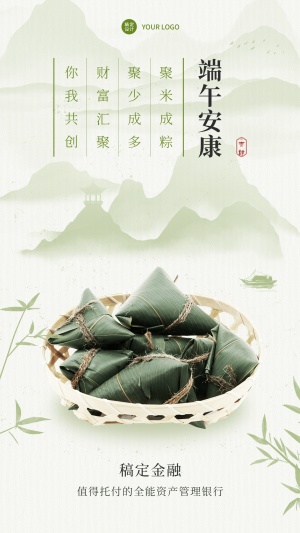 端午节金融保险节日祝福中国风手机海报