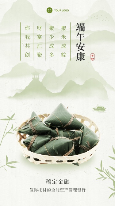 端午节金融保险节日祝福中国风手机海报