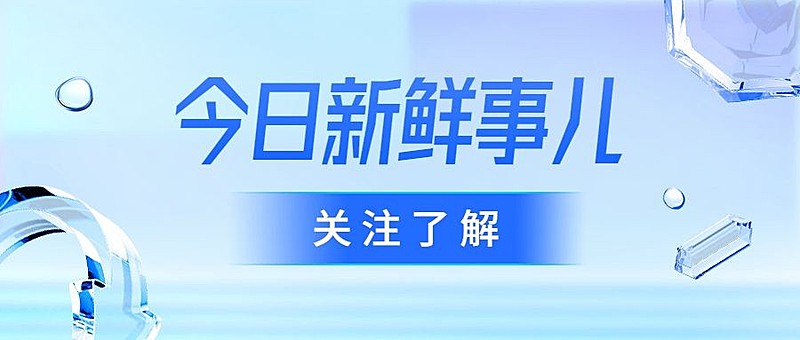 轻透几何风大字公告公众号首图