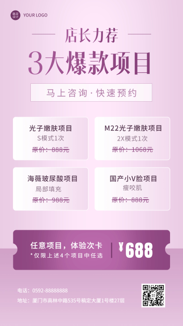 微商线下美业美容服务营销简约手机海报预览效果