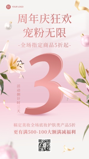 微商周年庆倒计时美妆活动促销手机海报
