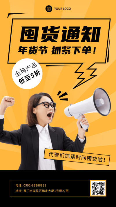 年货节微商代理囤货促销手机海报