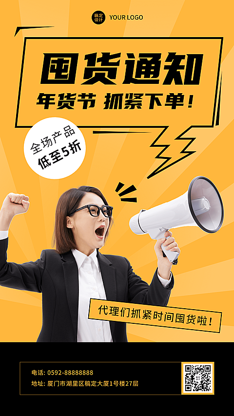 年货节微商代理囤货促销手机海报