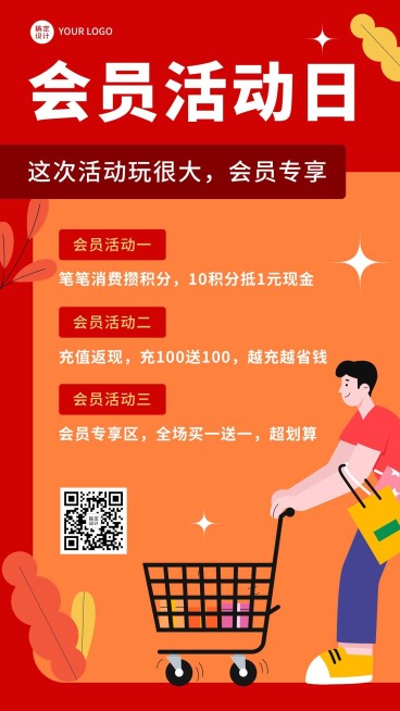 促销会员活动插画手机海报预览效果
