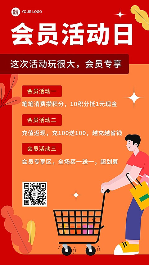 促销会员活动插画手机海报