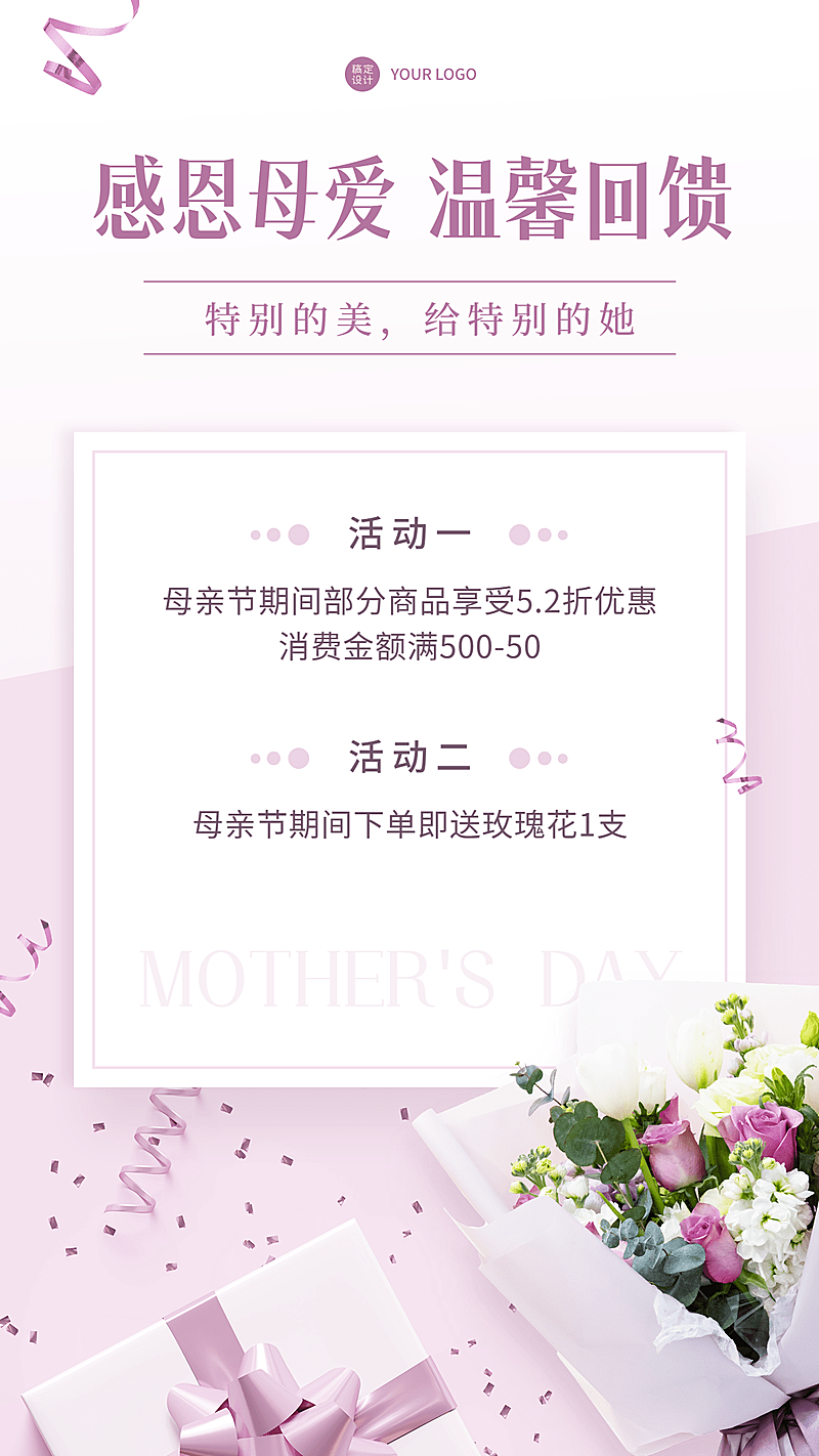 微商母亲节促销活动营销宣传手机海报