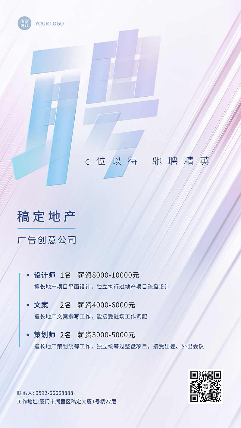 房地产中介求职招聘商务风竖版海报