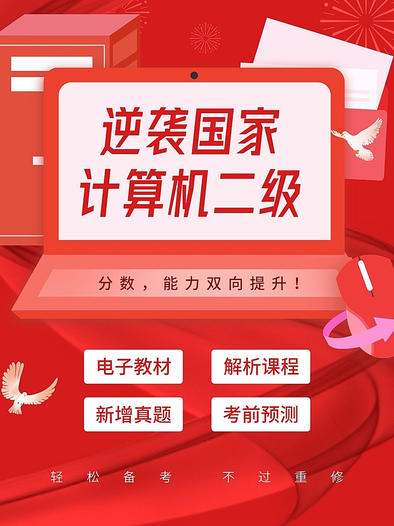 计算机二级资格考证宣传手绘小红书配图